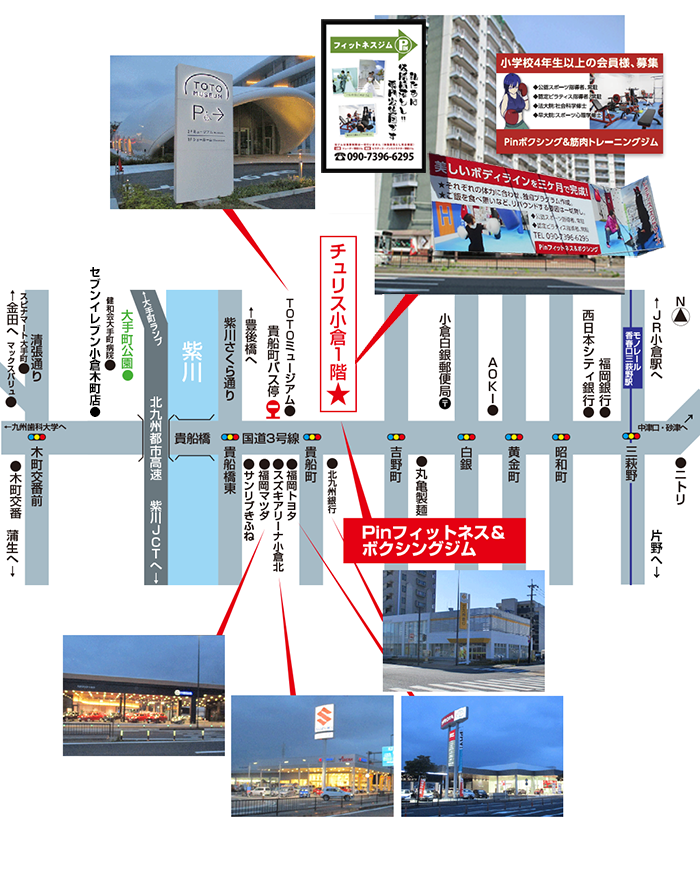 北九州市小倉北区のPinフィットネス&ボクシングジムへのアクセスマップ
